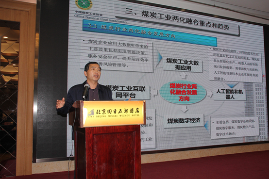 中國(guó)煤炭工業(yè)協(xié)會(huì)統(tǒng)計(jì)與信息部主任、信息化分會(huì)副會(huì)長(zhǎng)兼秘書長(zhǎng)陳養(yǎng)才.png